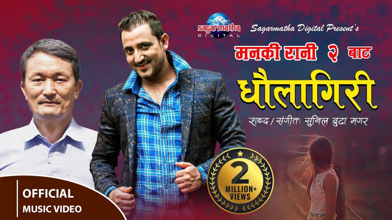Dhaulagiri | Nepali Old Lokpop Song | Manki Rani | Ram Chandra Kafle | Chautari Part-2