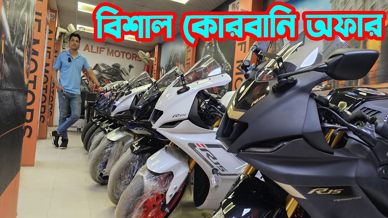 বিশাল কোরবানি অফার R15M Carbon Fiber /R15 V4 Indo Black 2025/ R15M Monster || Alif Motors