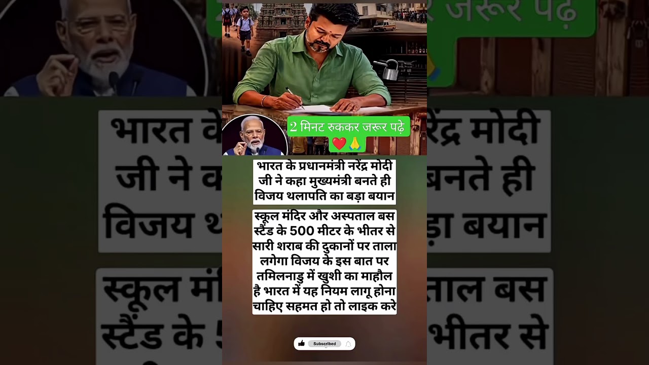 भारत के प्रधानमंत्री जी ने कहा ? #modi #thalapathy #cm #vijay