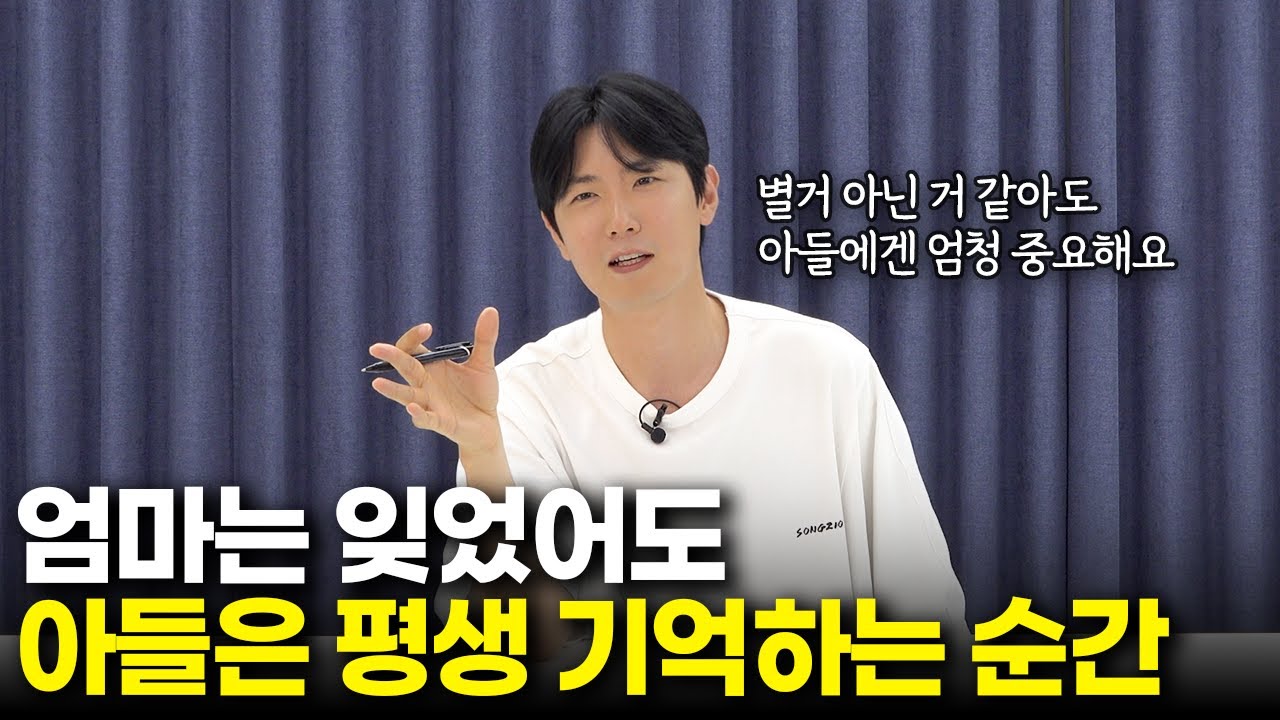 아들에게 좋은 엄마로 기억되고 싶다면, '이 순간'에는 절대 그냥 지나치지 마세요 [최민준]