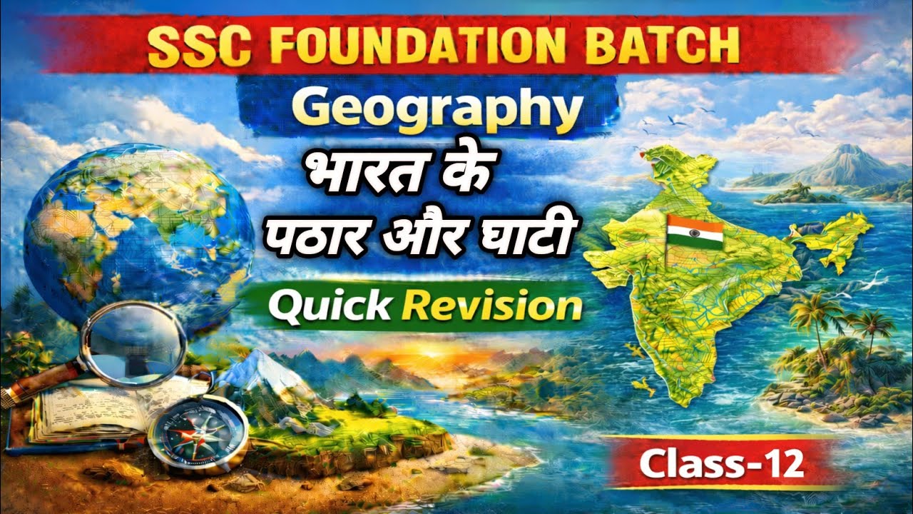 भारत के पठार और घाटी:-Class-12 |Quick Revision GS for SSC CGL,CHSL,CPO,MTS,Steno|2026