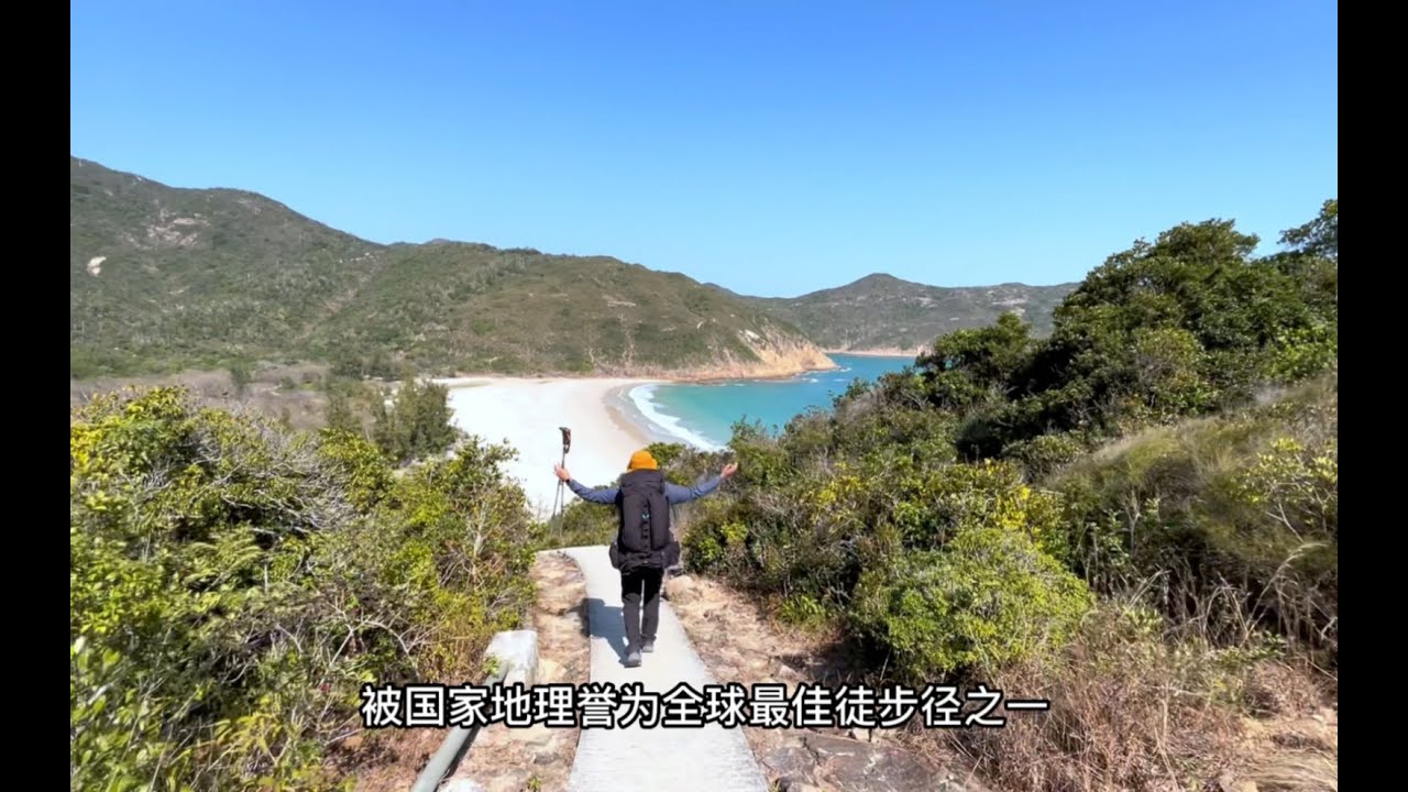 香港麦理浩径徒步路线，四天时间领略它的风光。
