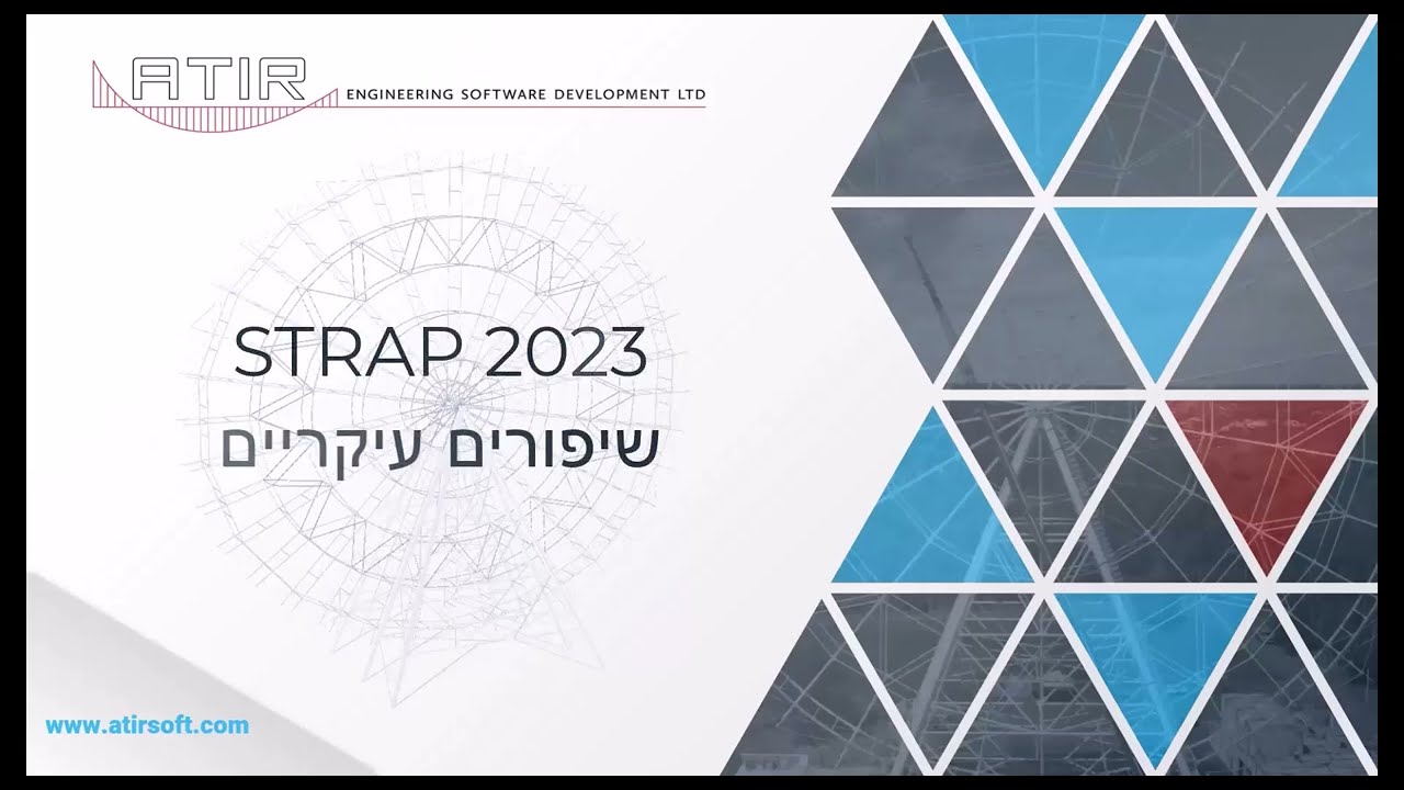 STRAP 2023 שיפורים עיקריים