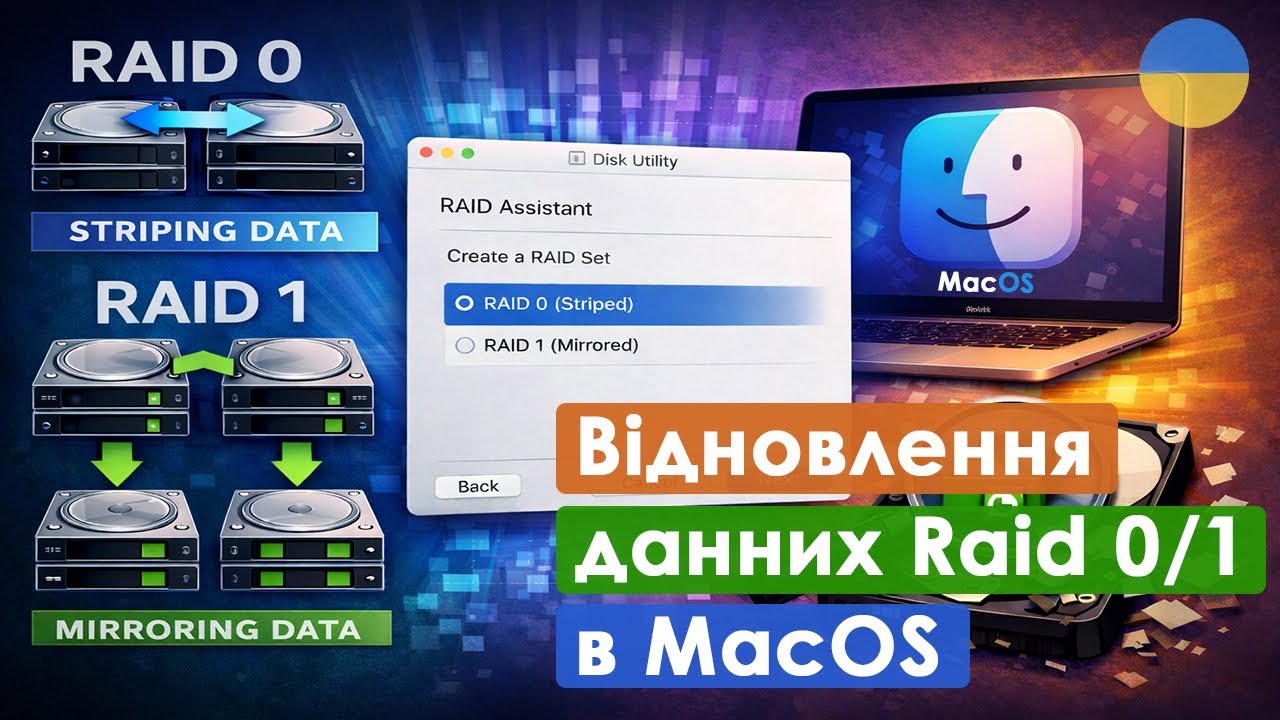 Як відновити дані з Raid 0/1, створеного Disk Utility - RAID Assistant в MacOS