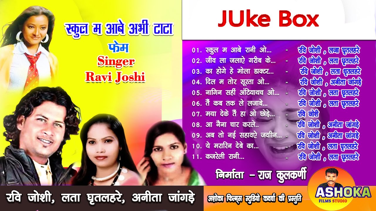 Ravi Joshi/Juke Box/टॉप 11 हिट गीत/Ravi Joshi / Lata Ghritlahre। Anita Jangdey #ravijoshi_cgsong