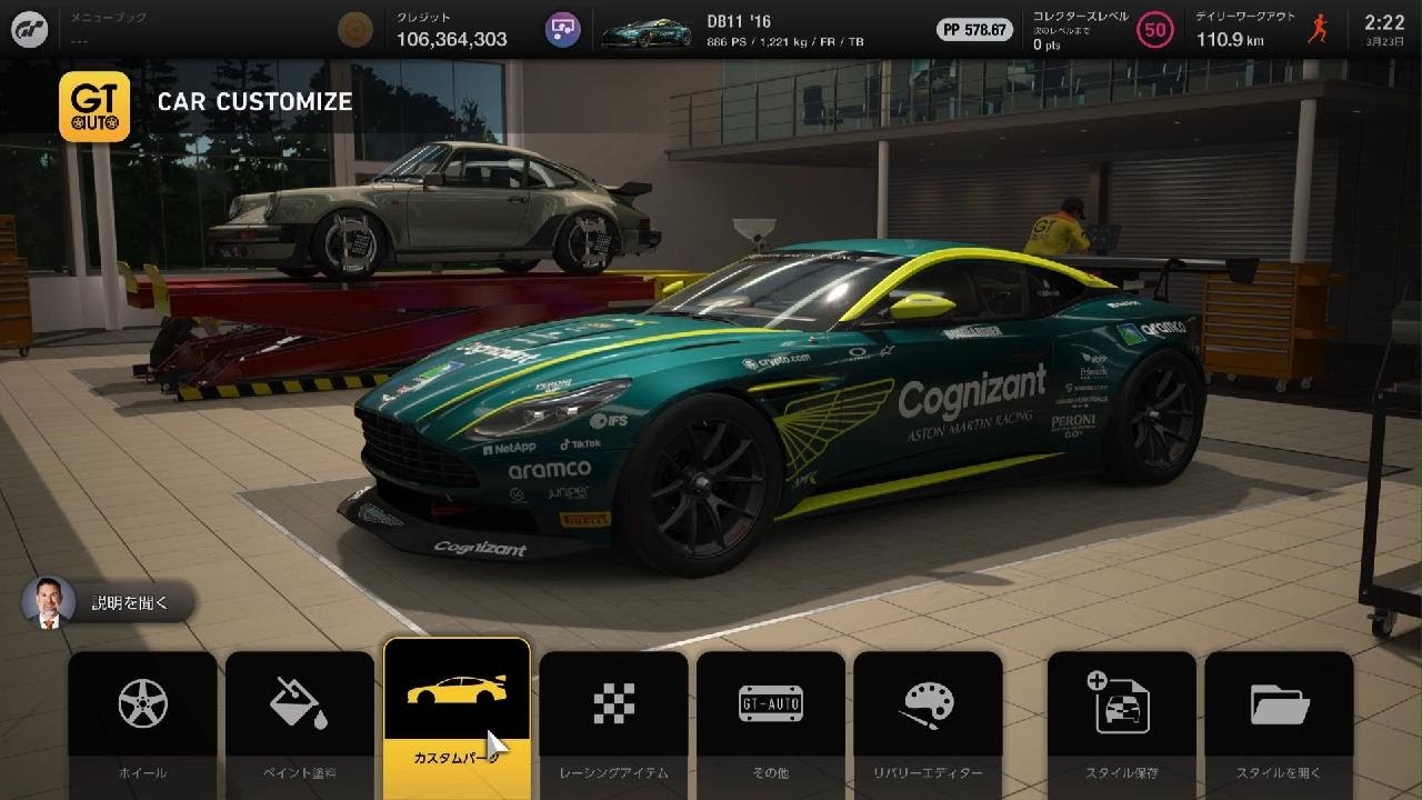 (patched)【GT7】魔改造「アストンマーティン DB11 ’16」で東京WTC600を楽々優勝しましょう