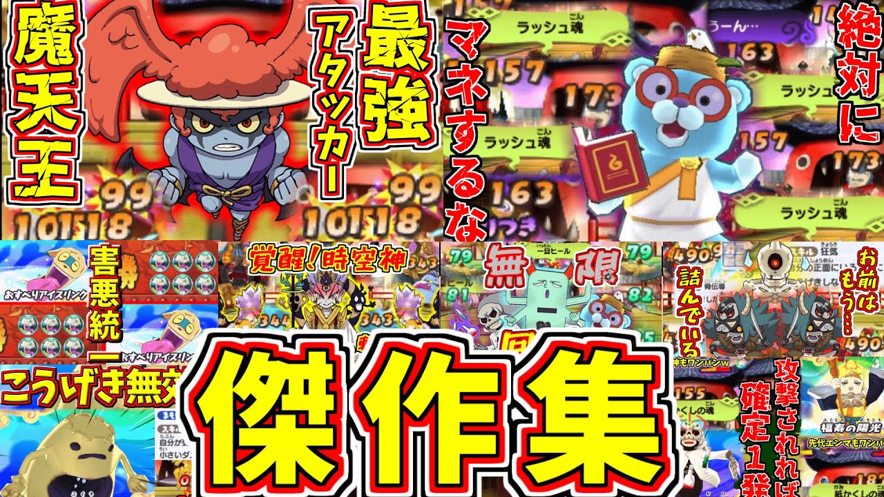 【妖怪ウォッチ3対戦】今まで投稿した名バトルまとめ！【ゆっくり実況】
