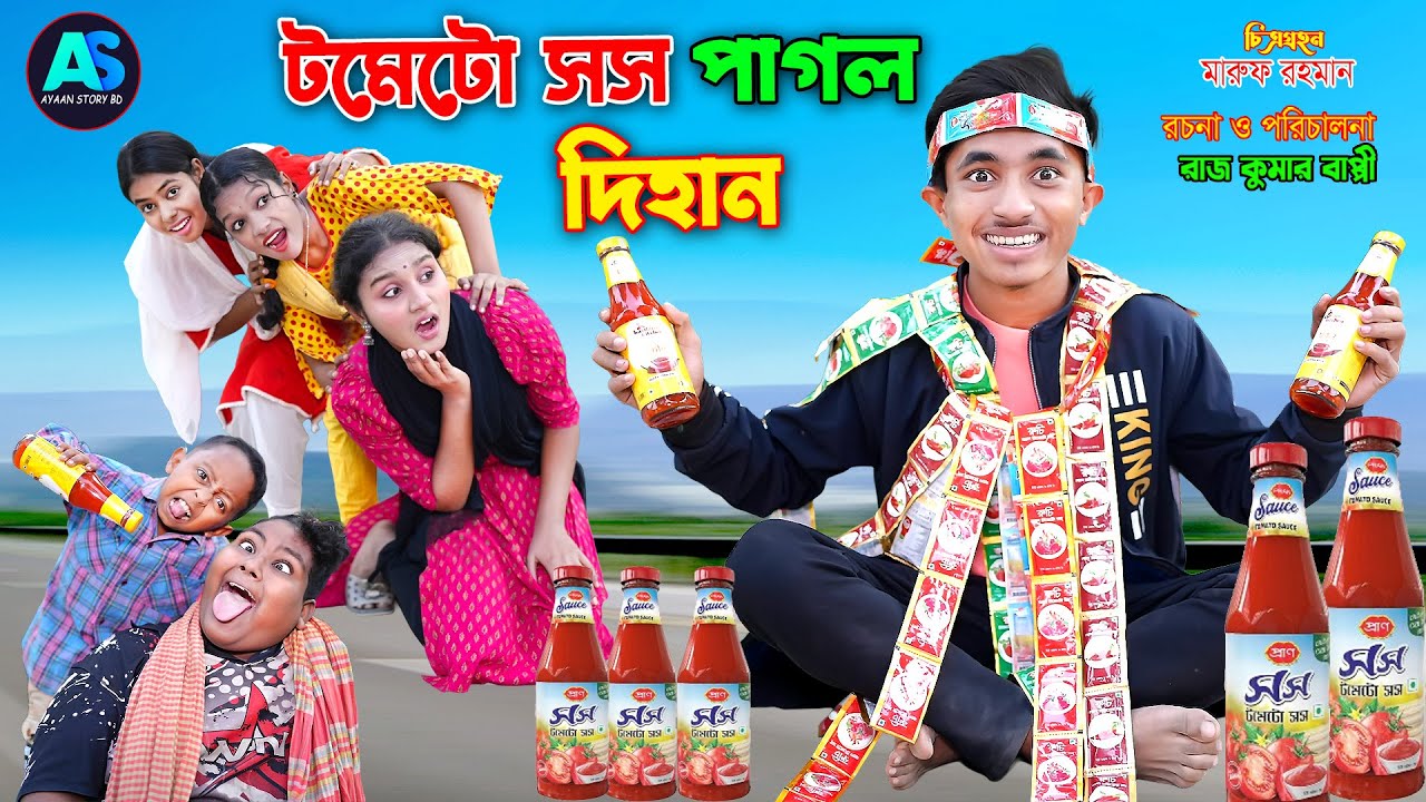টমেটো সস পাগল দিহান  | tomoto soj pagol dihan | Fairy Angel Story In Bengali | ayaan story bd
