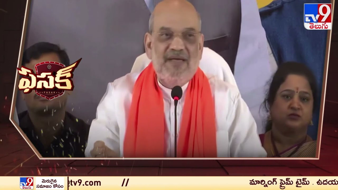 Fasak | Amit Shah shocking comments | BJP - TV9
