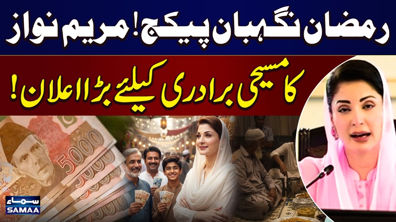 CM Punjab Maryam Nawaz Announces Special Support for Christians in Ramadan | SAMAA TV