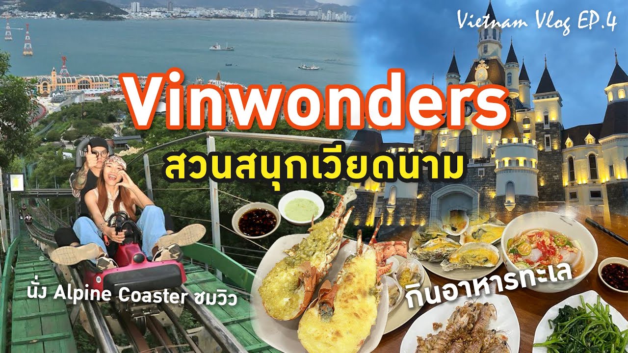 เที่ยวเกาะสวนสนุก Vinwonders พร้อมกินอาหารทะเลที่ญาจาง  [Vietnam Vlog EP.4/5]