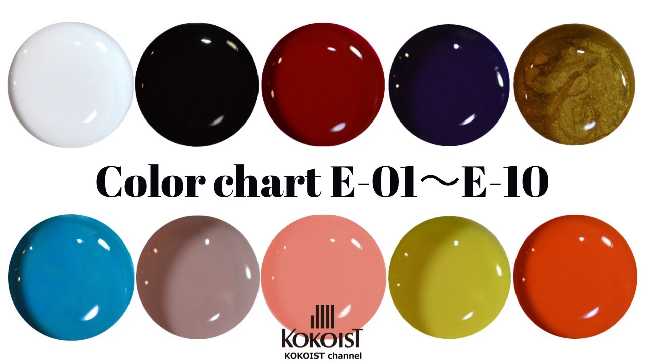 【Color chart】KOKOIST Excel Color E-1~E-10／ココイストエクセルカラージェル紹介＊E-1~E-10