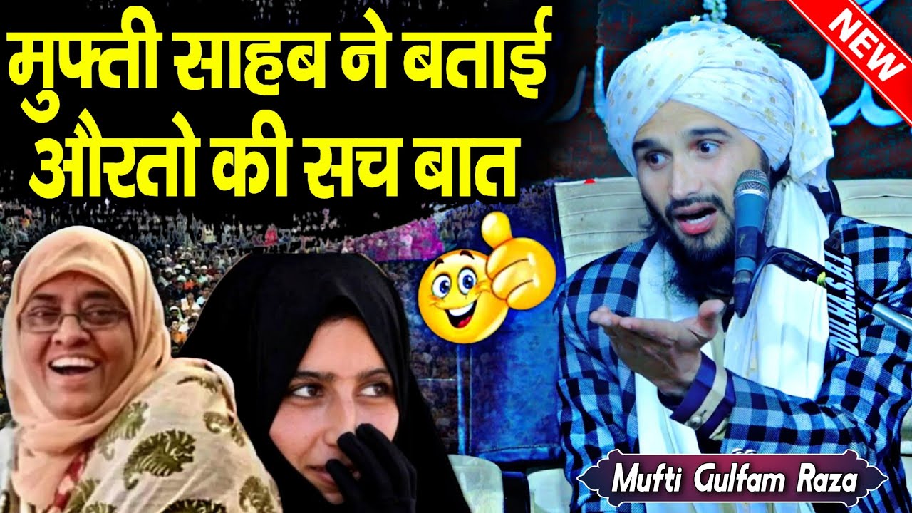 mufti gulfam ki new taqreer || Taqreer 2023 √ by Mufti Gulfam Raza Rampuri || Barkati Official