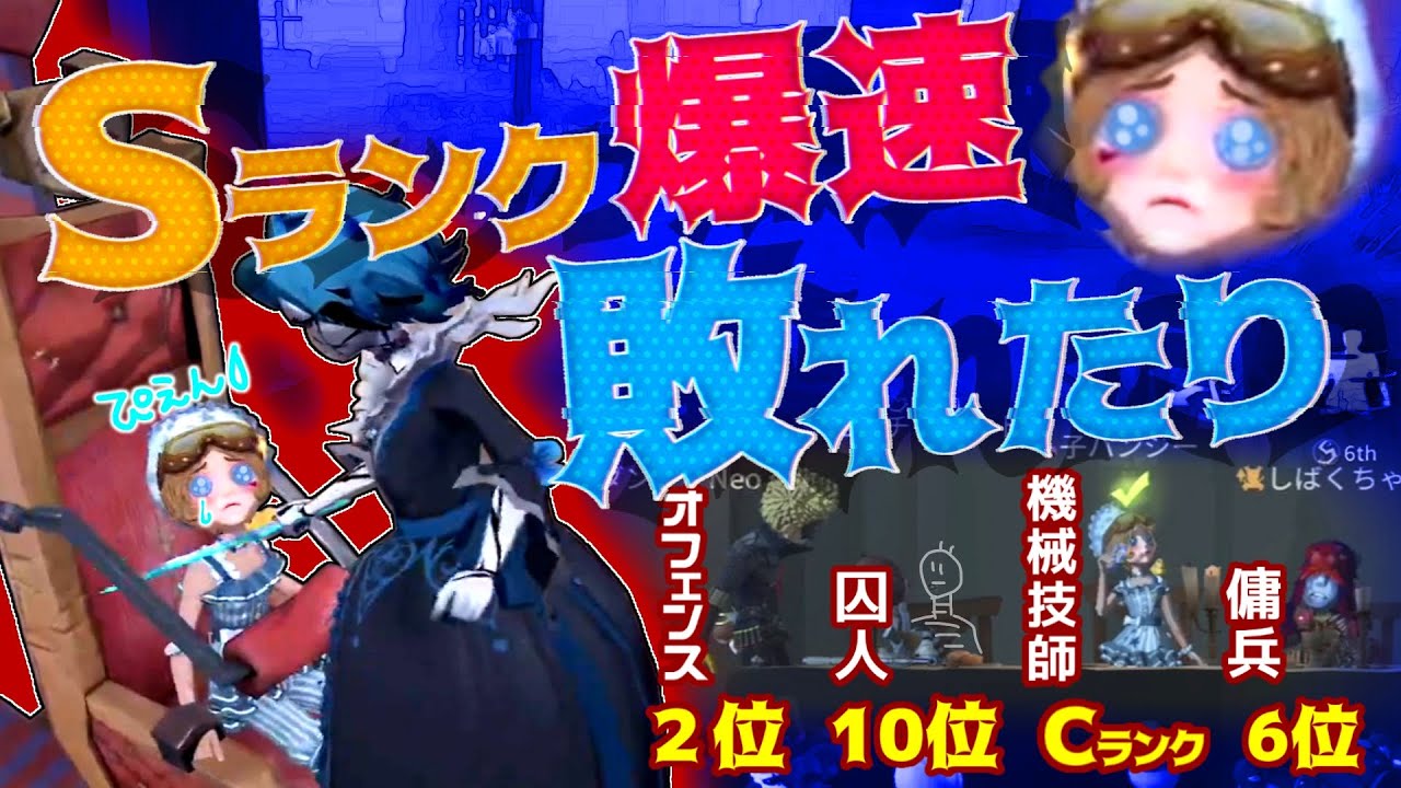 Sランク爆速パーティも俺にかかればボッコンボッコンよ【第五人格】【逃さずの石橋】