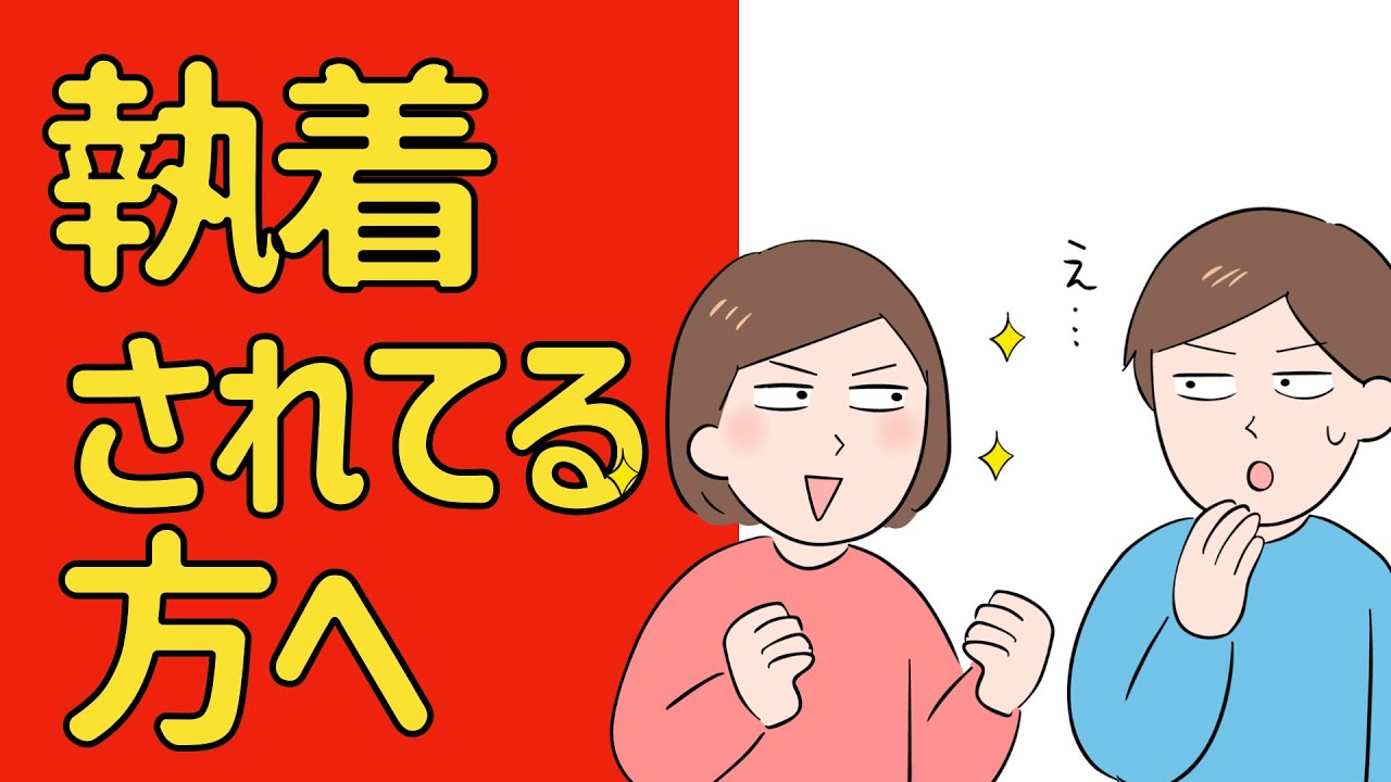 困った人から執着されてしまう方へー自己への配慮のススメー