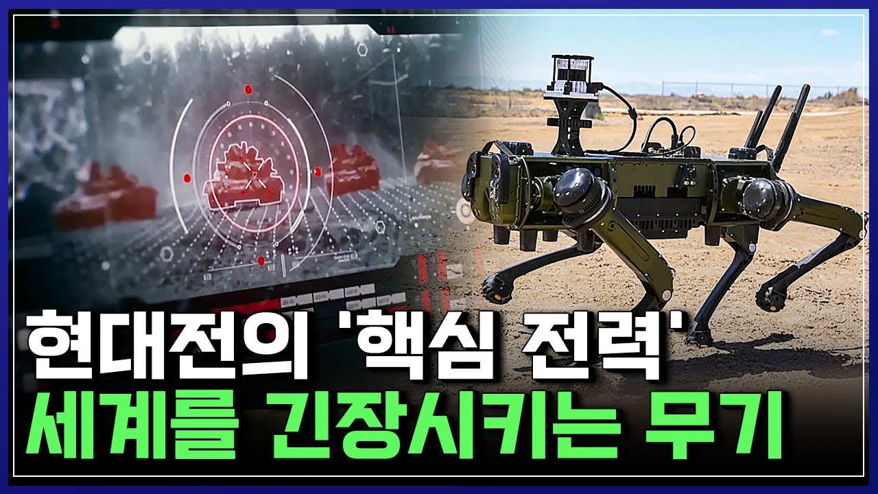 영화 아니고 실전이다! 전투 방식을 뒤집는 무기 등장! | 역전의 잇슈 [반복재생]/YTN 사이언스