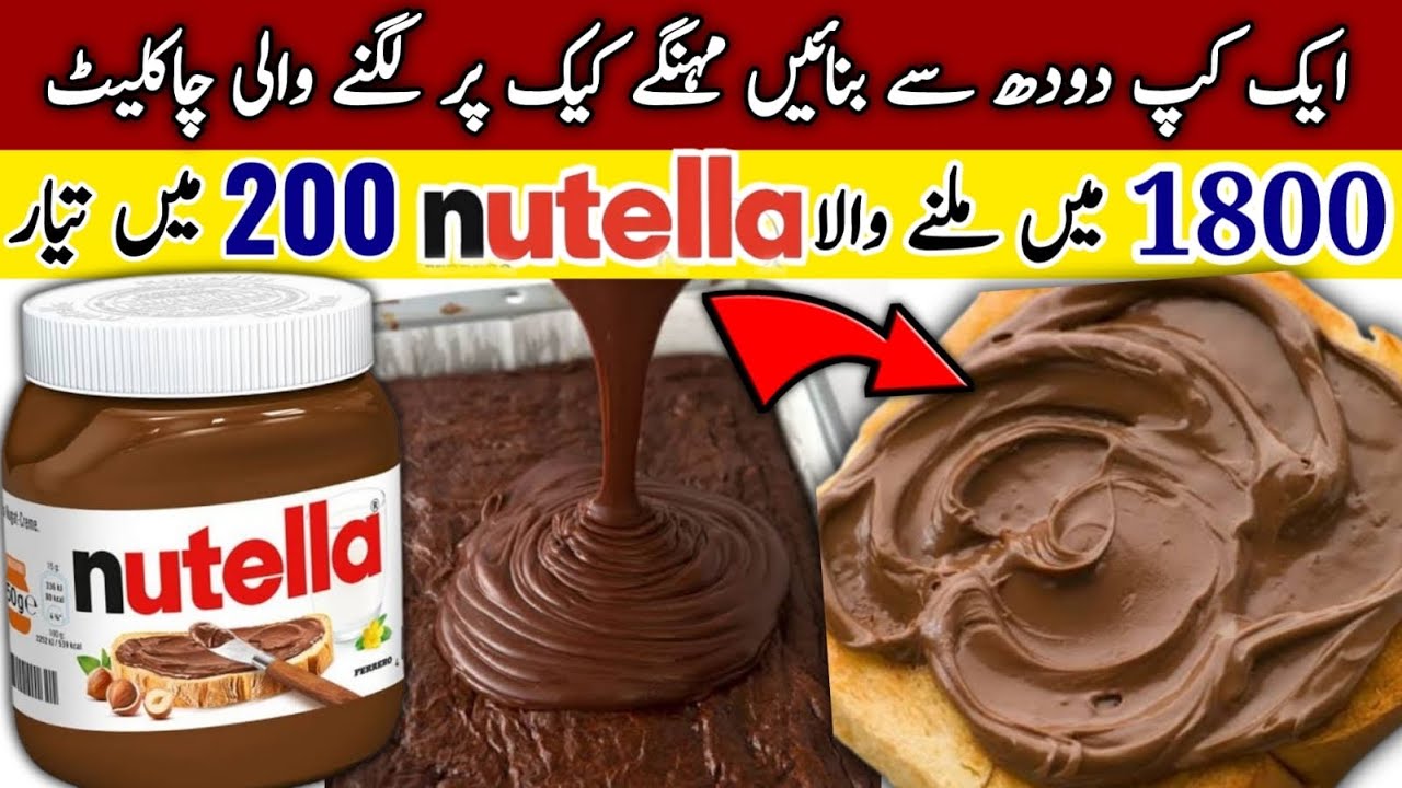 Chocolate Spread Recipe🔥Bakery Style Chocolate Genache Chocolate Frosting Recipe | Homemade Nutella