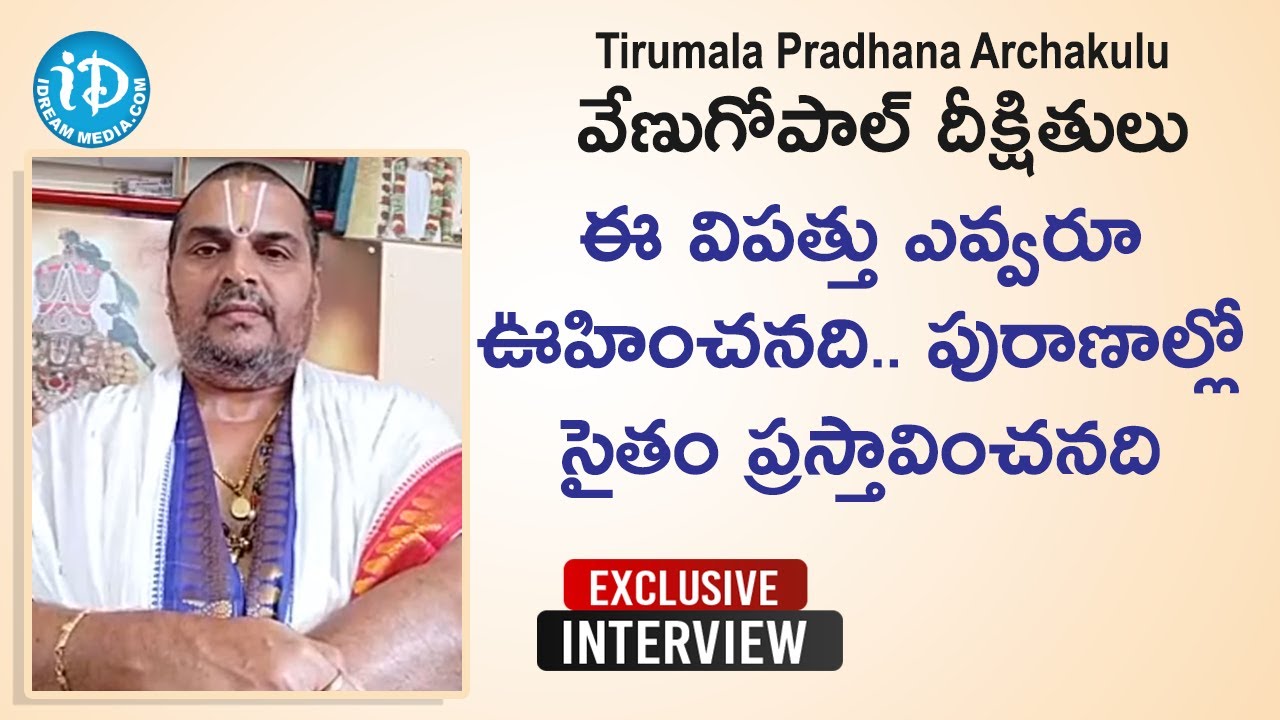 Tirumala Pradhana Archakulu Venugopal Deekshitulu Exclusive Interview | Talking Politics With iDream