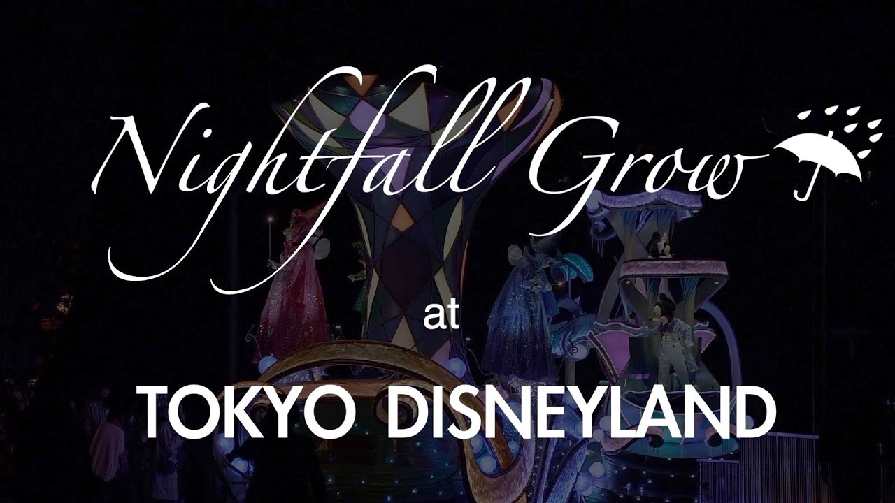 ナイトフォール・グロウ   Nightfall Grow（2022年4月17日 TDL）