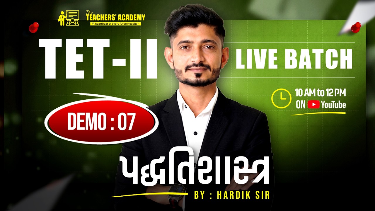 TET-II LIVE BATCH 2026 🎯 | પદ્ધતિશાસ્ત્ર - Pedagogy | Demo Lecture : 07 | Hardik Sir 👨&zwj;🏫