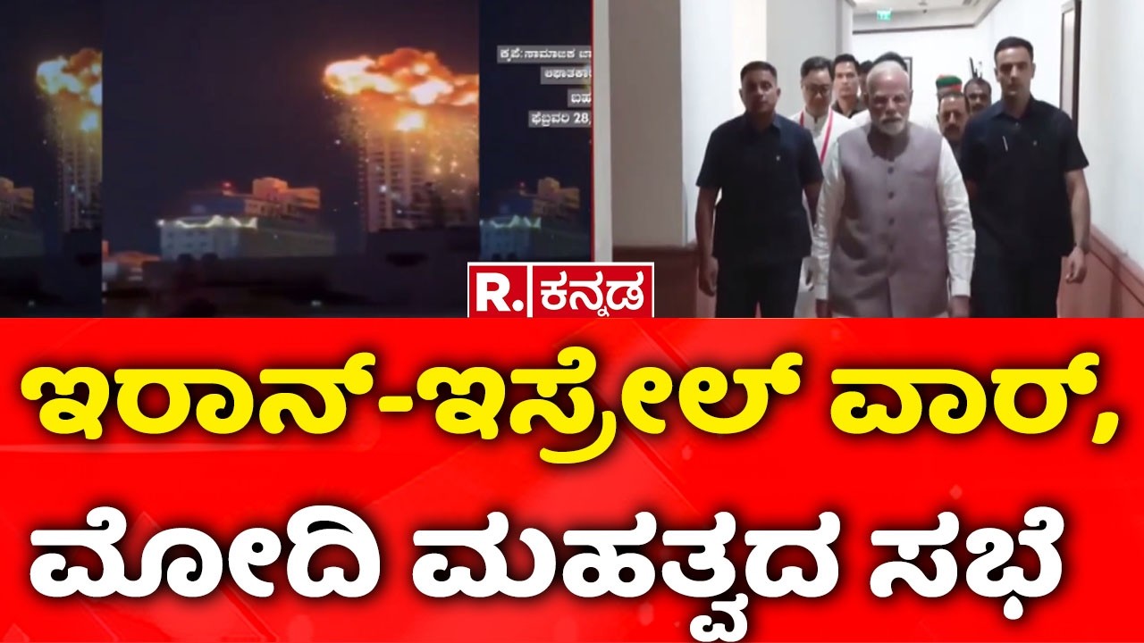 USA-Israel vs Iran War: ಇರಾನ್-ಇಸ್ರೇಲ್​ ವಾರ್​, ಮೋದಿ ಮಹತ್ವದ ಸಭೆ| Iran Attack On Dubai