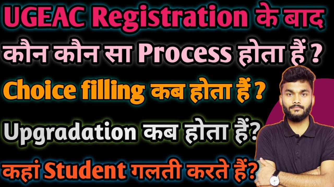 UGEAC Registration के बाद कौन सा Process होता हैं? | UGEAC Choice filling  Upgradation verification