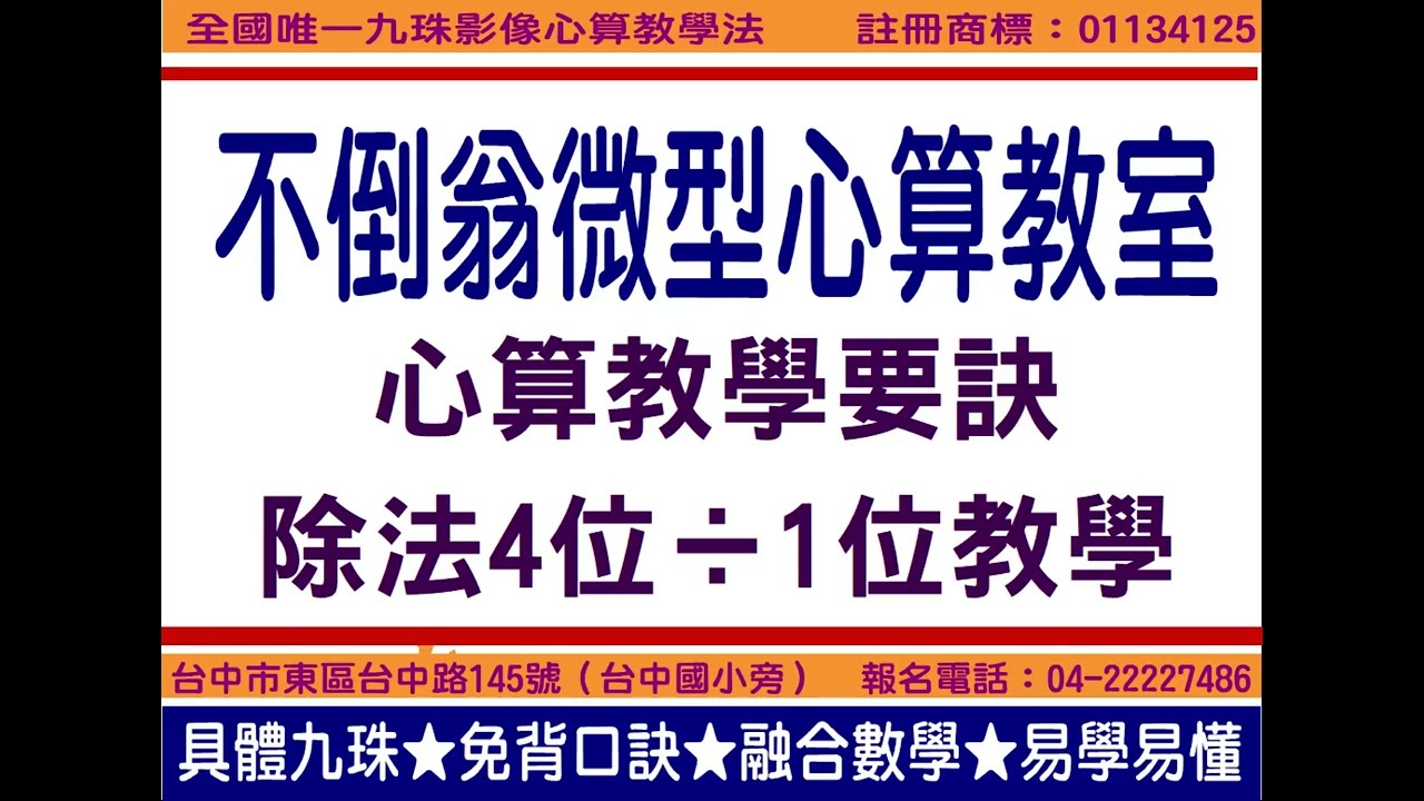 26除法4位÷1位教學