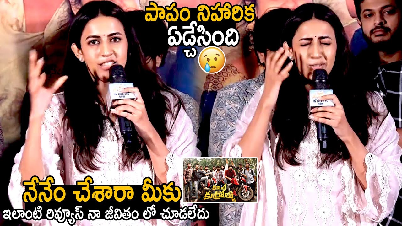 Niharika Konidela Cries Over Negative Reviews On Committee Kurrollu Movie | Telugu Cinema Brother