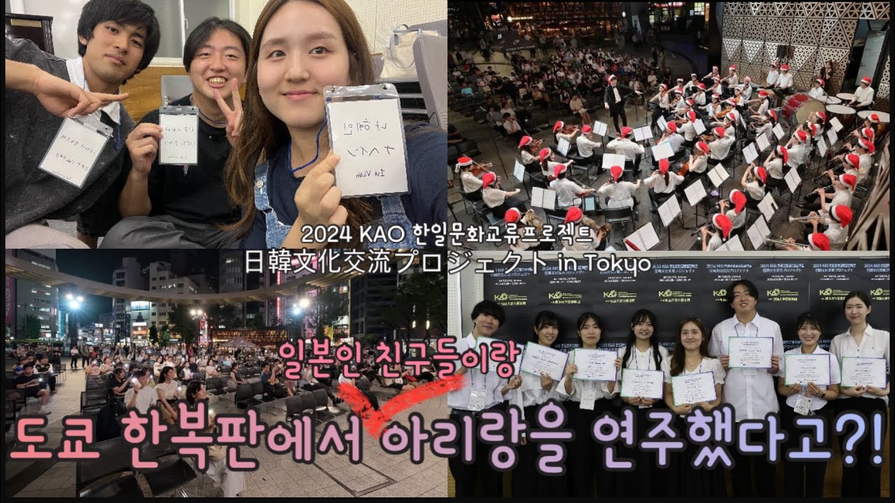 도쿄에서 아리랑을 연주하게 된 사연