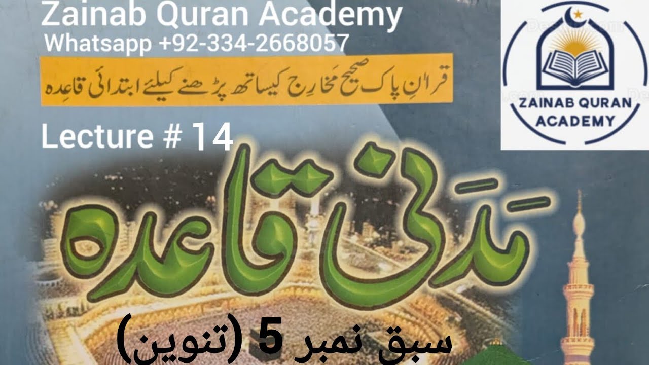 Madni Qaida (Lecture 14)  Lesson # 5 (Tanveen)