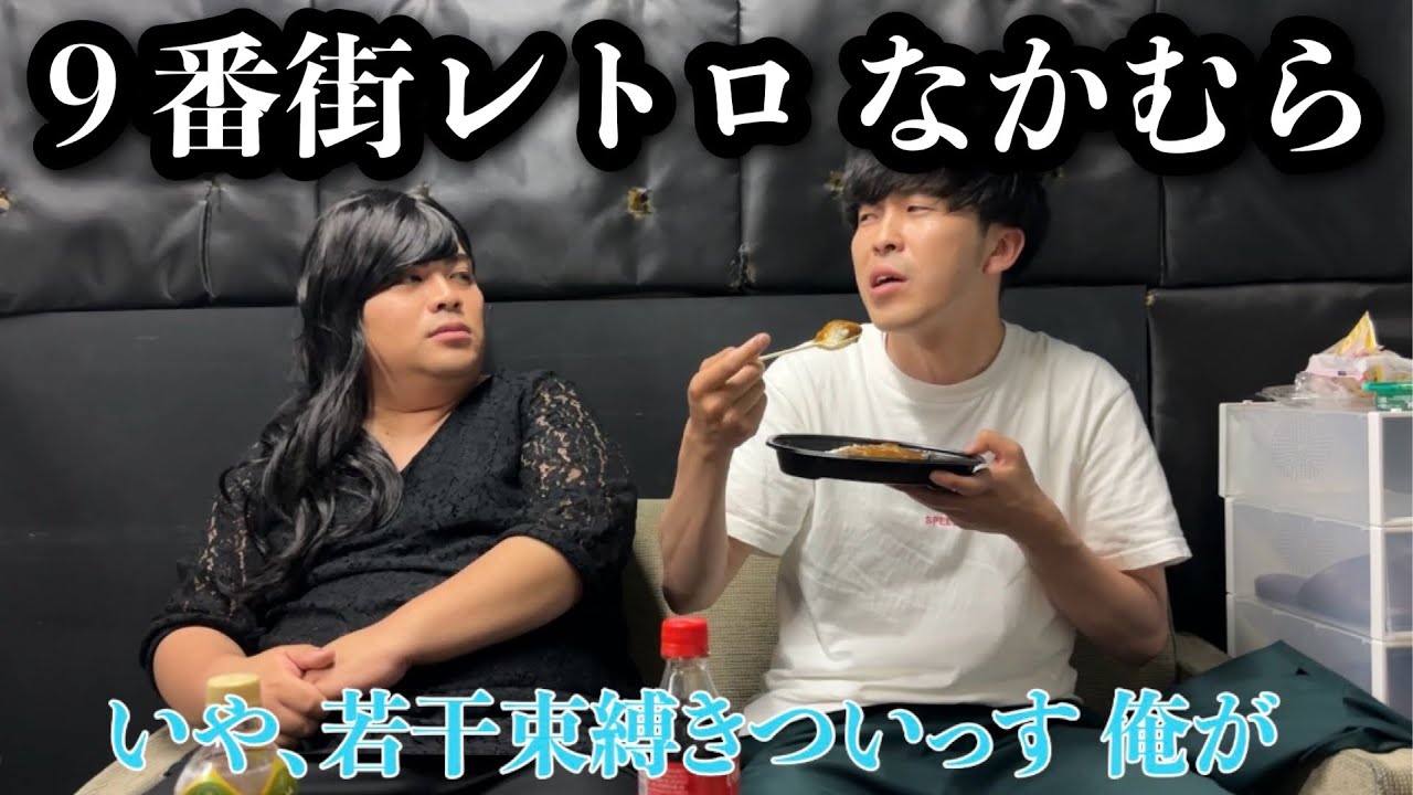 えぐいっちな後輩芸人と恋バナ【前編】