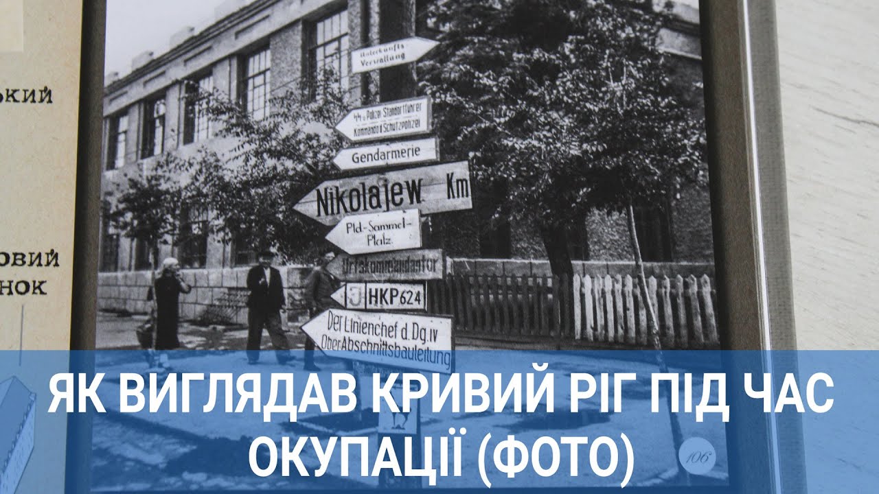 Як виглядав Кривий Ріг під час окупації (фото) | 1kr.ua