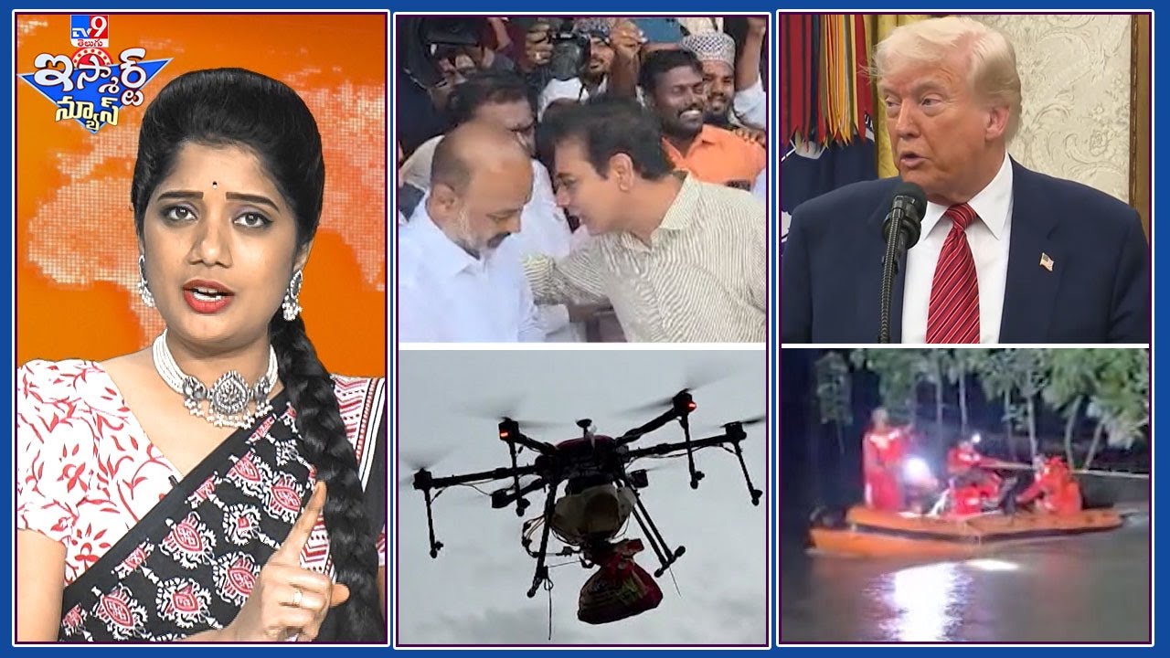 iSmart News : షేక్ హ్యాండు ఇచ్చి చెవిల ఏం మాట్లాడుకున్నరు? | డ్రోన్లతో వరద బాధితులకు పార్సిల్లు- TV9