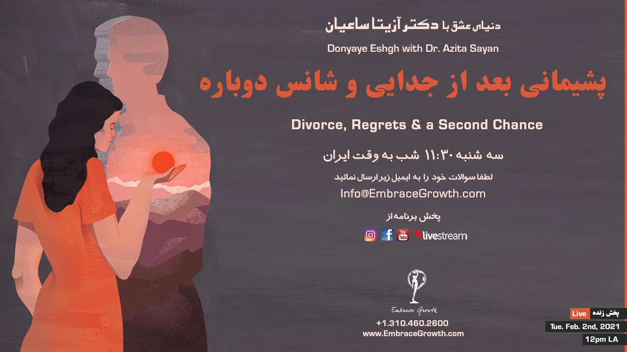 پشیمانی بعد از جدایی و شانس دوباره - Regret after separation and a new chance