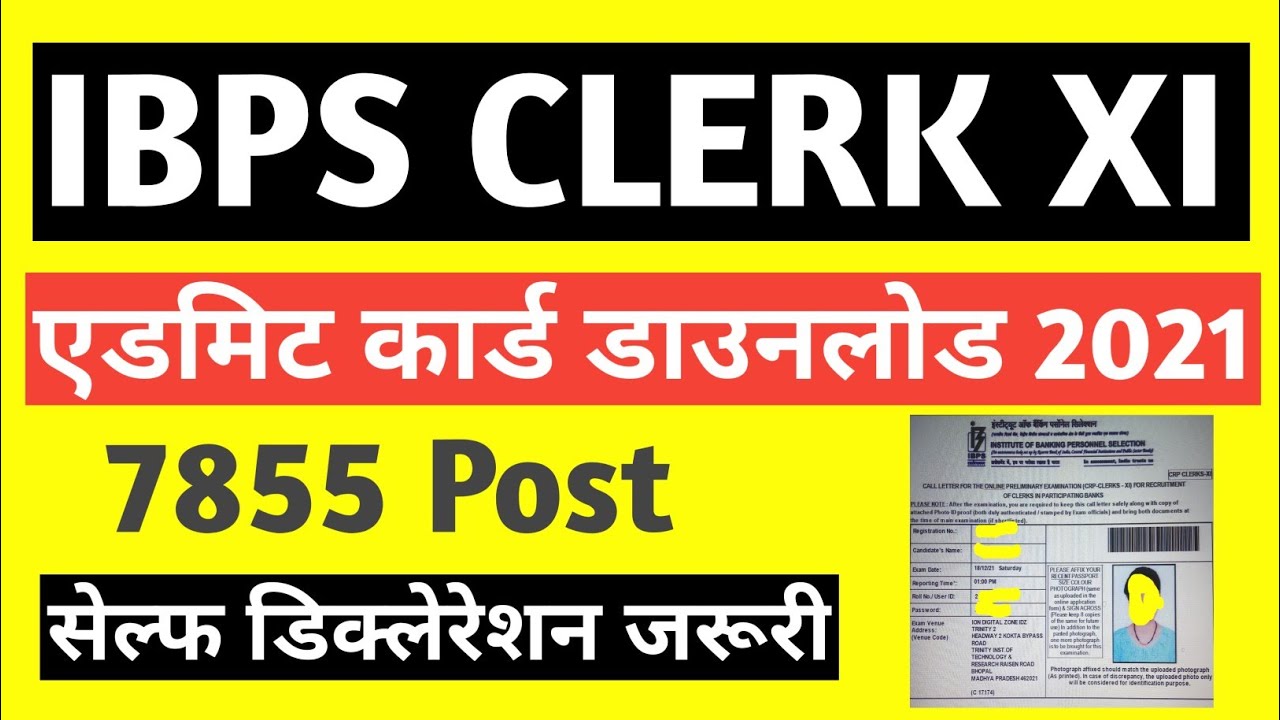 IBPS clerk online admit card 2021 kaise download Kare | IBPS clerk 2021 admit card kaise nikale