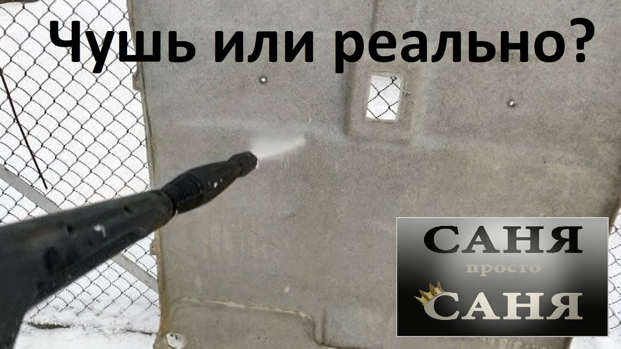 Что будет если помыть потолок авто мойкой высокого давления?