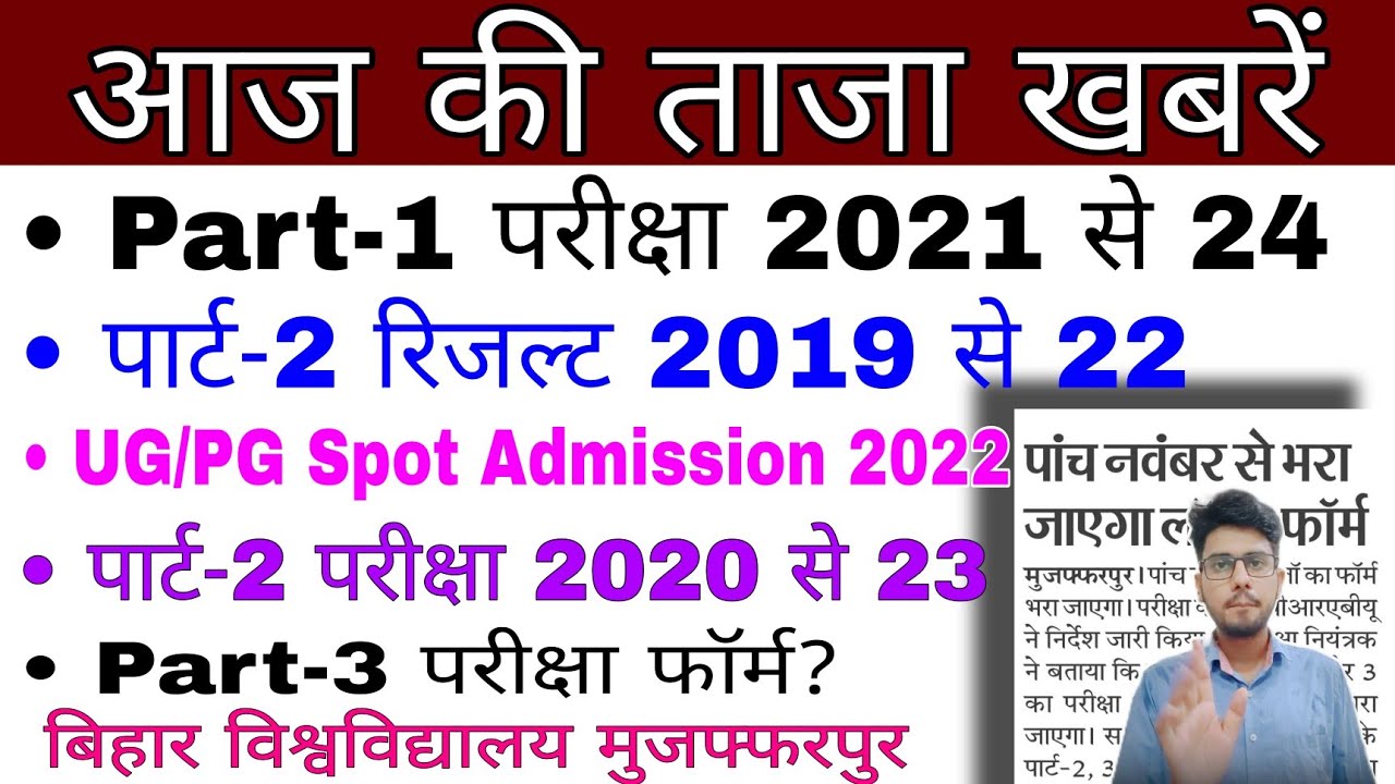 brabu news:- part 2 result,brabu ug pg spot admission 202 आज की ताजा खबरें #brabu_news