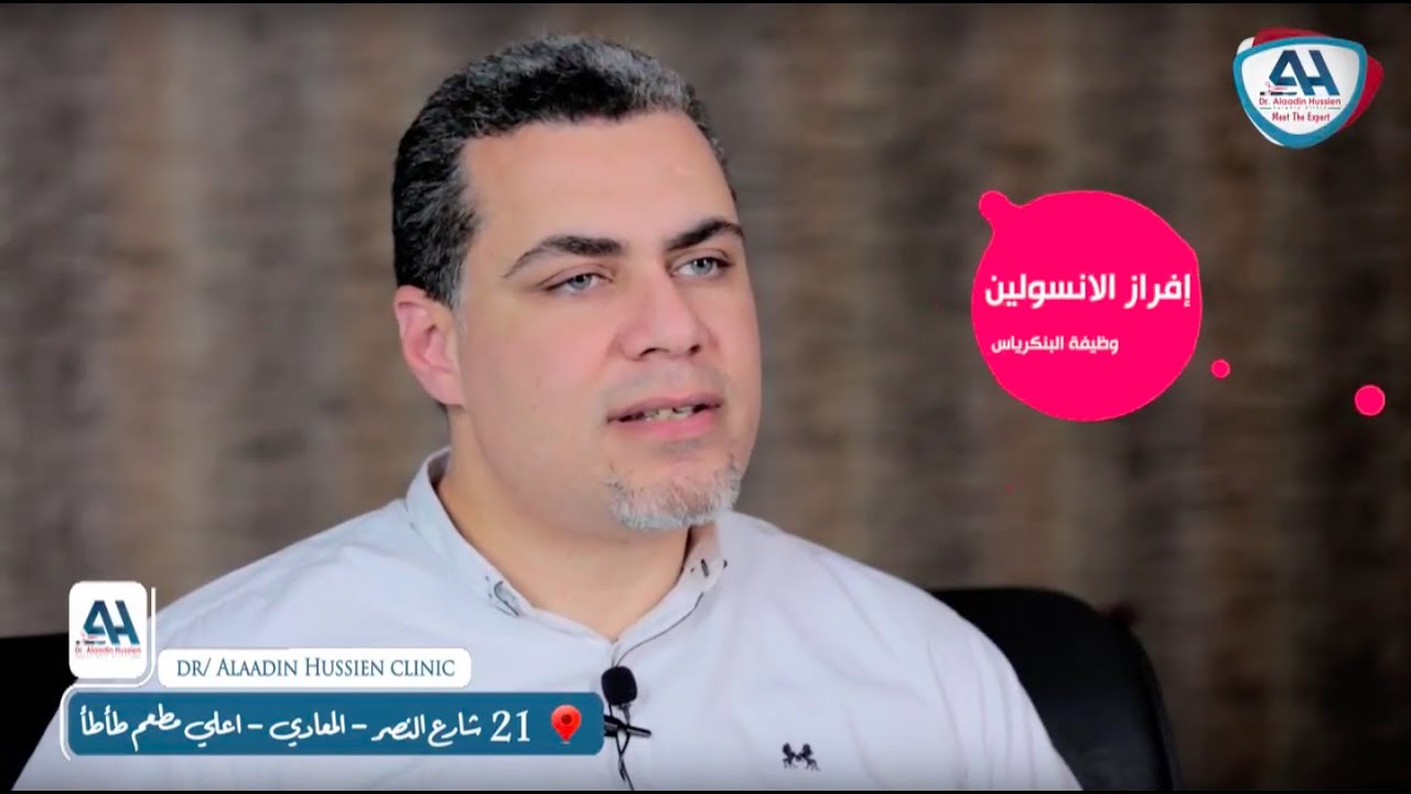 أورام البنكرياس وما هي أعراضها وأسبابها