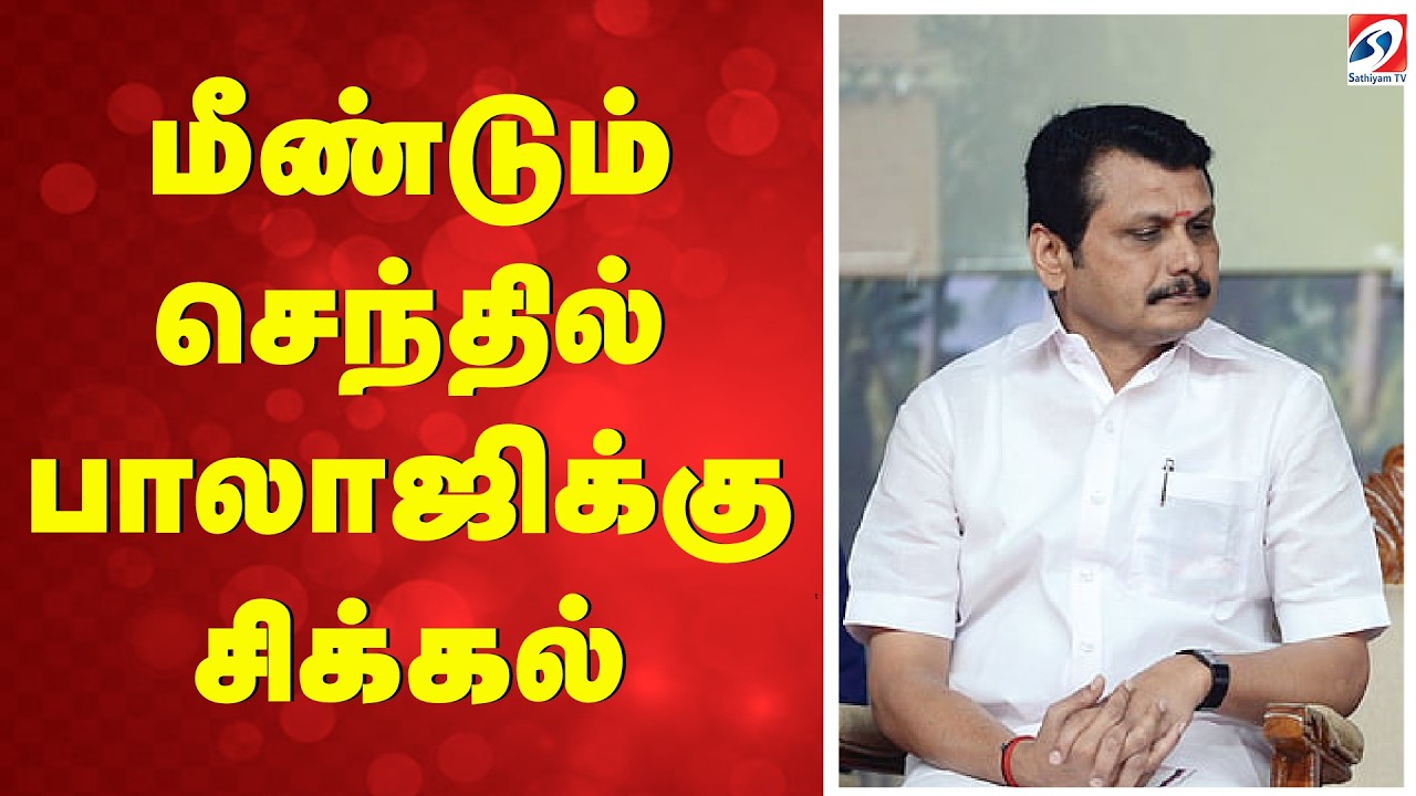 TASMAC Corruption Case | Senthil Balaji | DVAC Raid | மீண்டும் செந்தில் பாலாஜிக்கு சிக்கல்