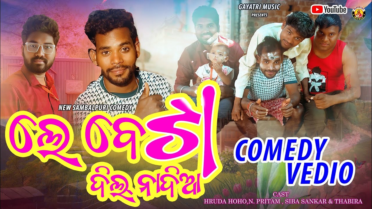 Le Beta Dil Nadia //New Sambalpuri Comedy vedio//Hruda hoho//Krisha kagana  sunega Kya// 2026
