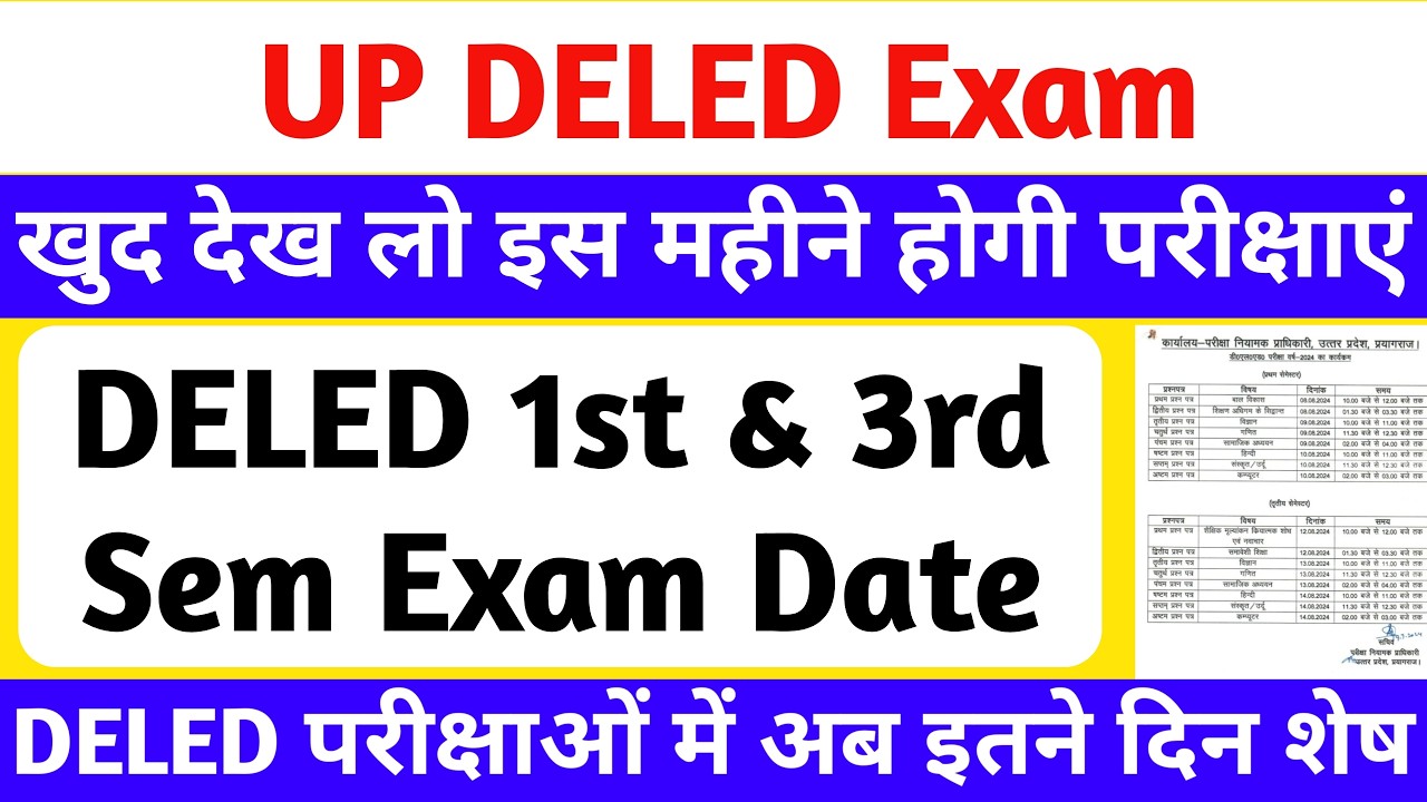 DELED 1st & 3rd Semester Exam Date 2026 | DELED परीक्षा में देरी😥 | up deled 1st & 3rd sem exam 2026