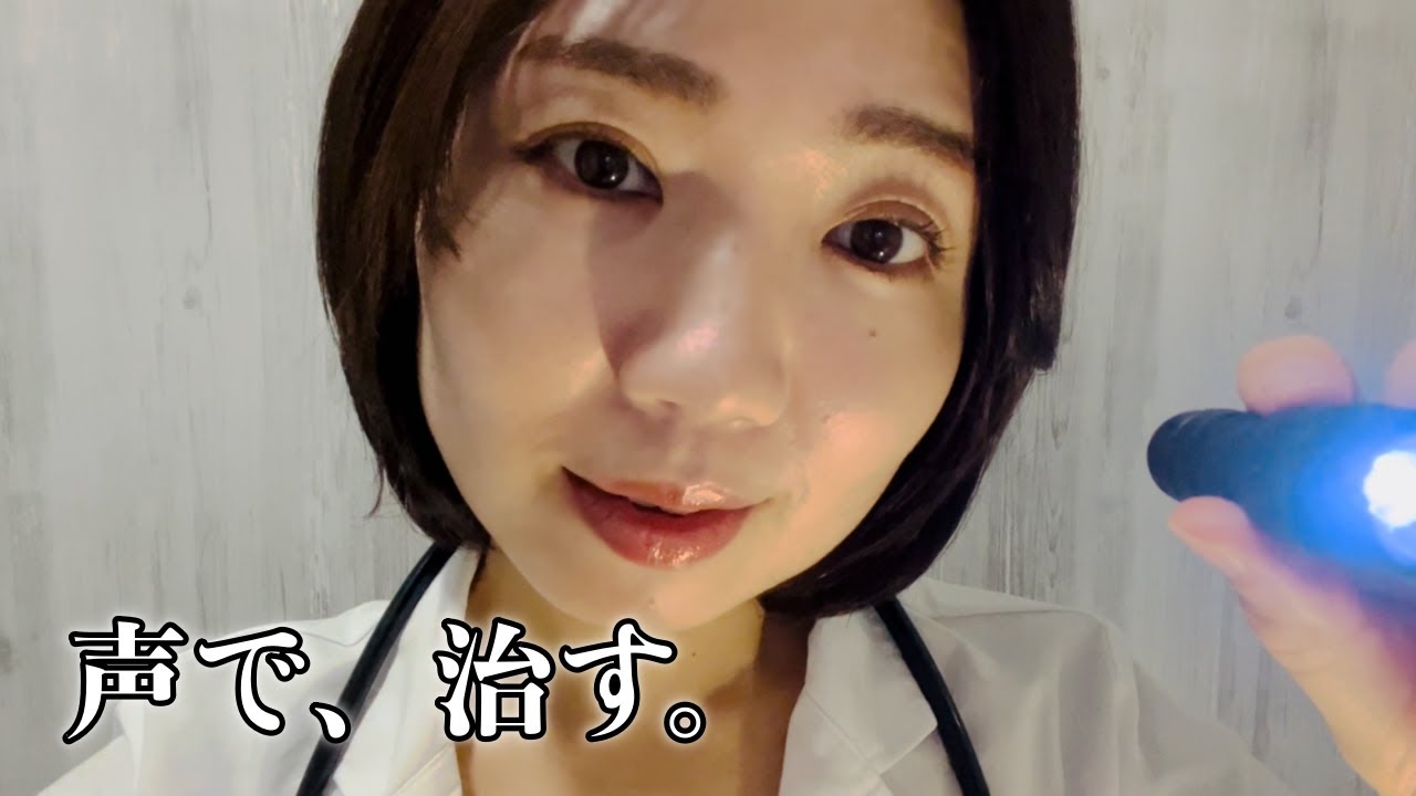 【ASMR】声で癒してくれるお医者さんRP【寝落ち】