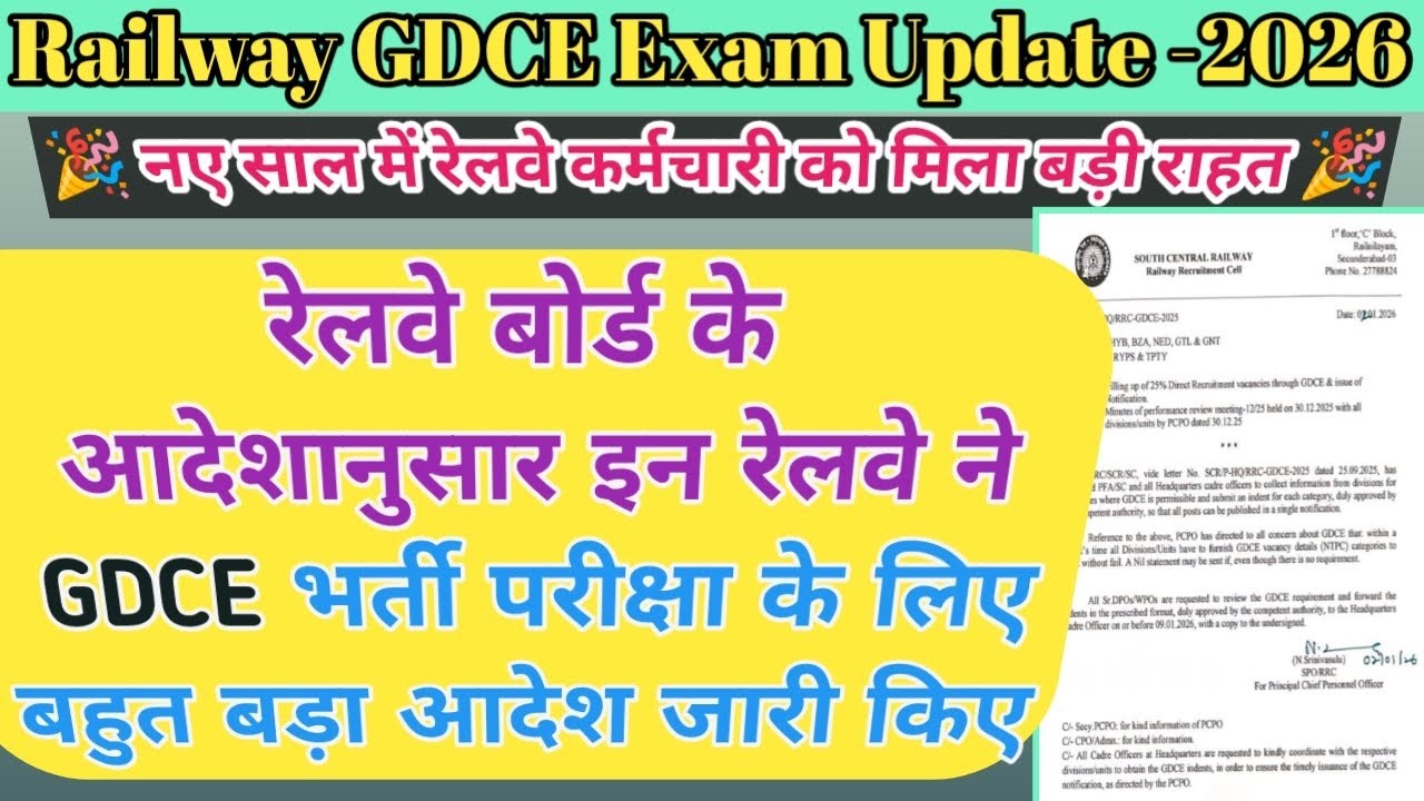 रेलवे GDCE भर्ती -2026 आ गई 🎉 रेलवे कर्मचारी के लिए बहुत बड़ा खुशखबरी 🎉#gdce #exam #railway #viral