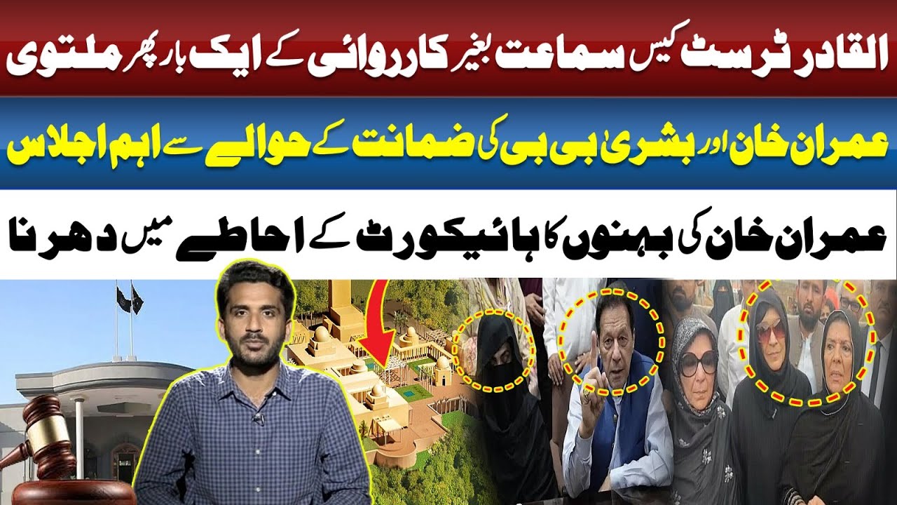 Al-Qadir Trust Case: Hearing Postponed | Imran Khan & Bushra Bibi Bail Update | ABN Digital