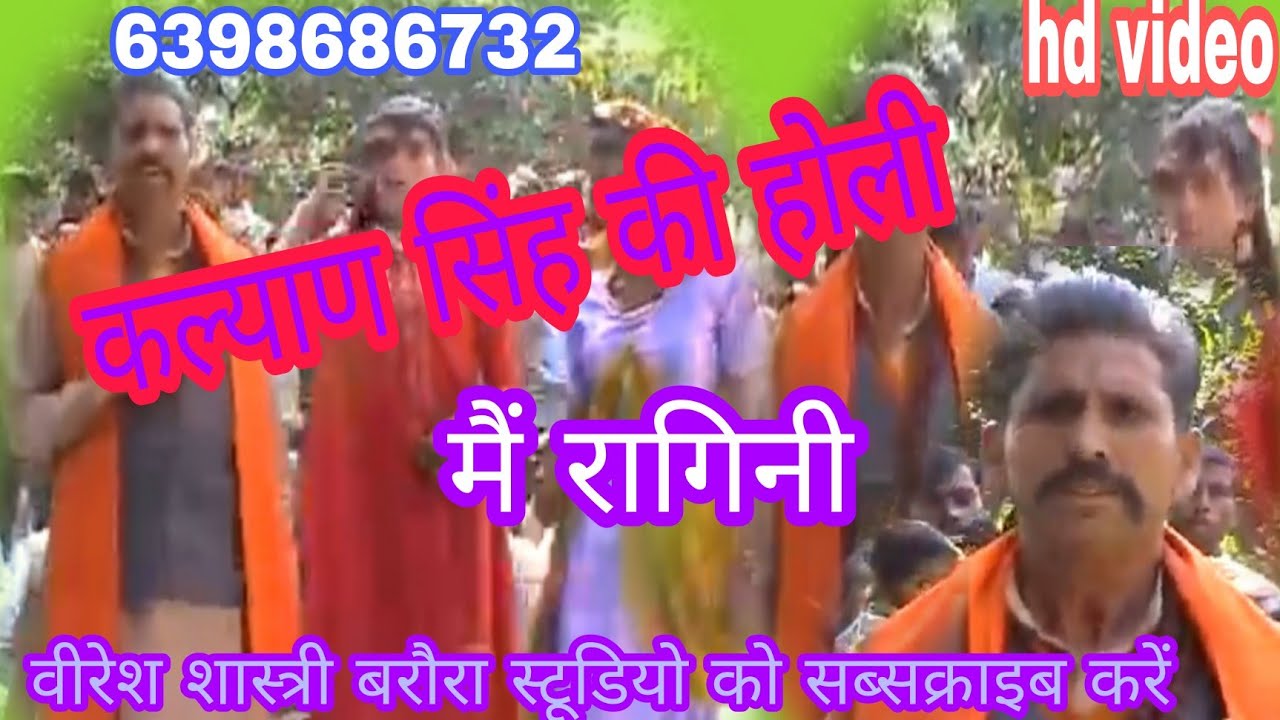 कल्याण सिंह होली //6398686732//