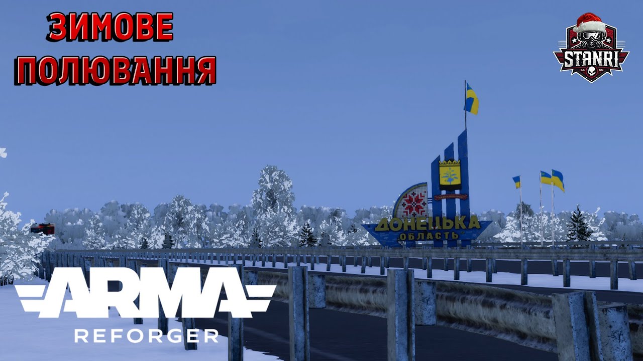 Зимова Сергіївка: дрони, штурми й чистий екшон | Arma Reforger LIVE 🇺🇦❄️