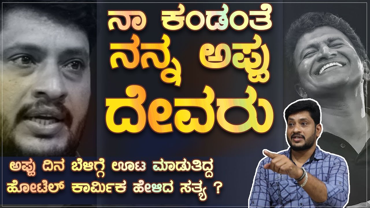Puneeth Rajkumar close friend relives Appu's last moments | @mediakingkannada