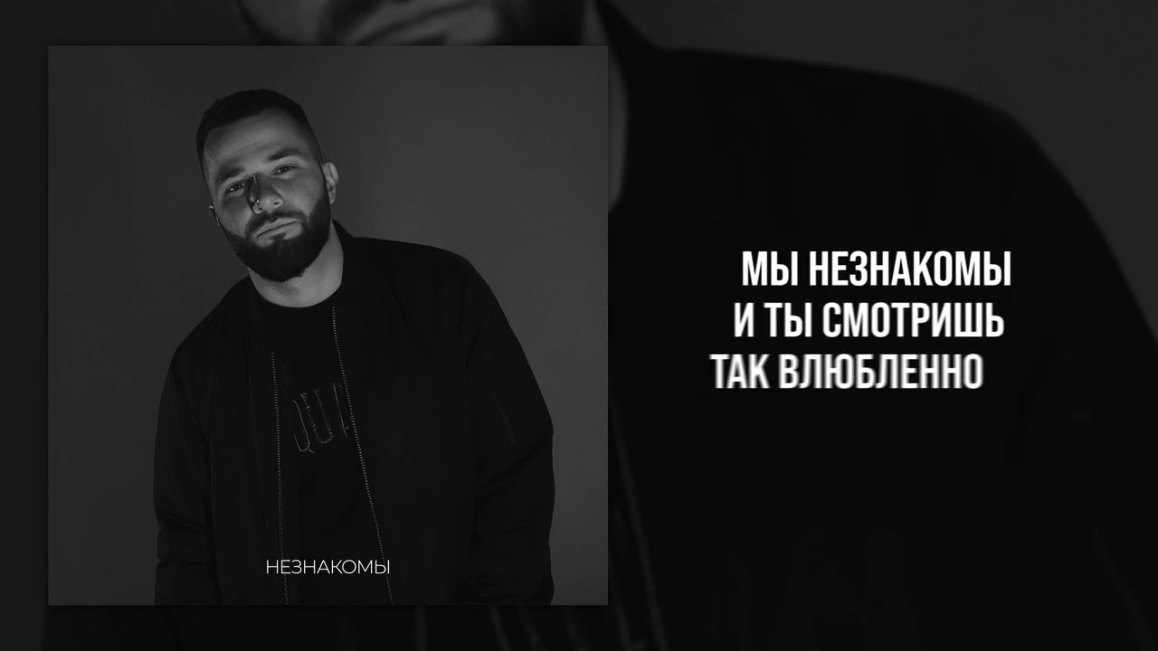 TARAS - Незнакомы