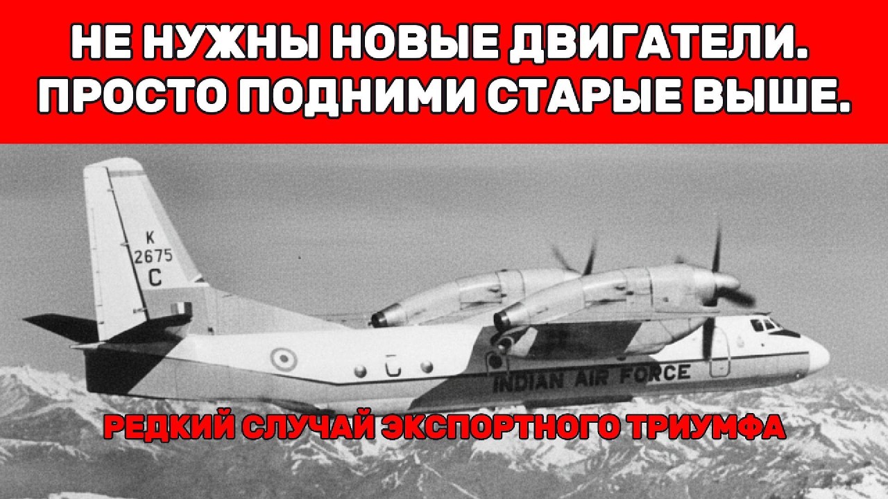 Ан-32: Советский самолёт, который в СССР почти не летал. Успех был за границей