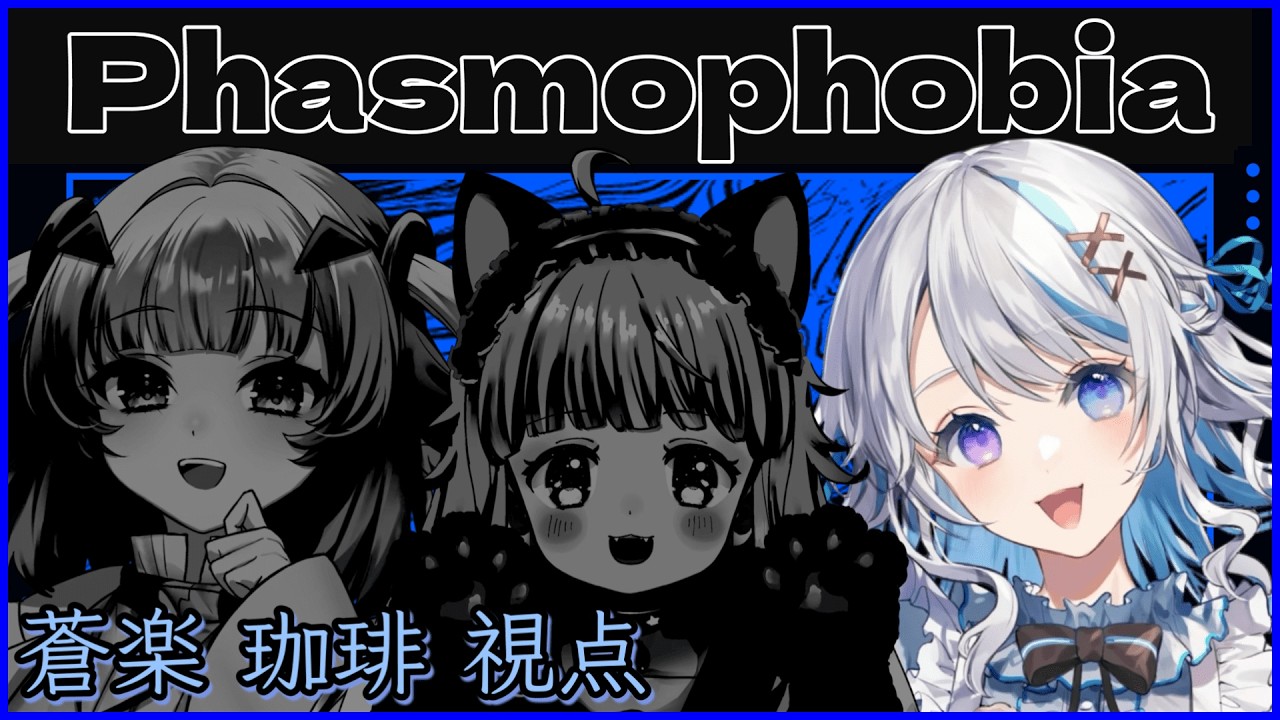 【Phasmophobia】裏ボスと社畜・・・そして派遣社員！初コラボ！！【JPVtuber】